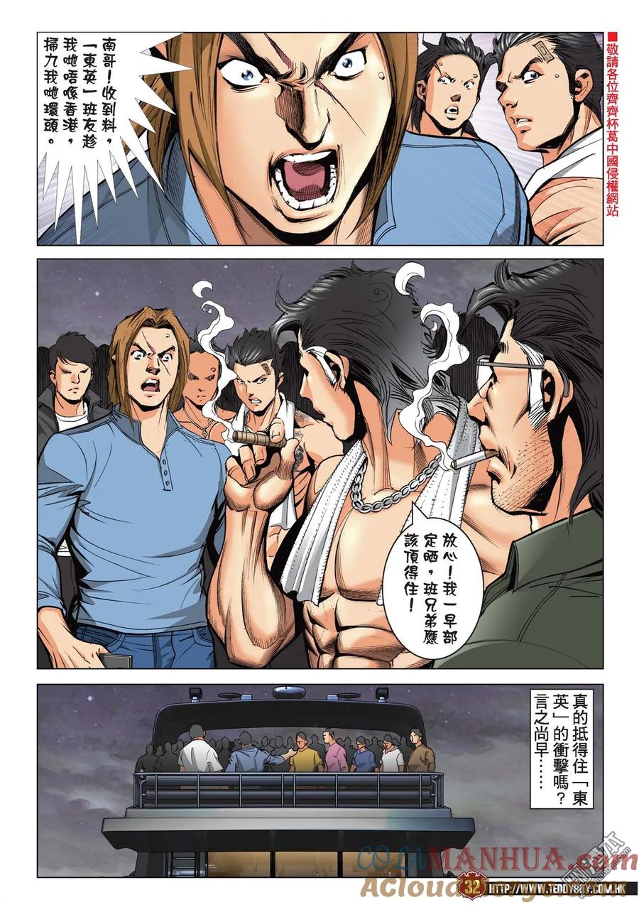 古惑仔 第2175回 「東英」捲土重來 第29页