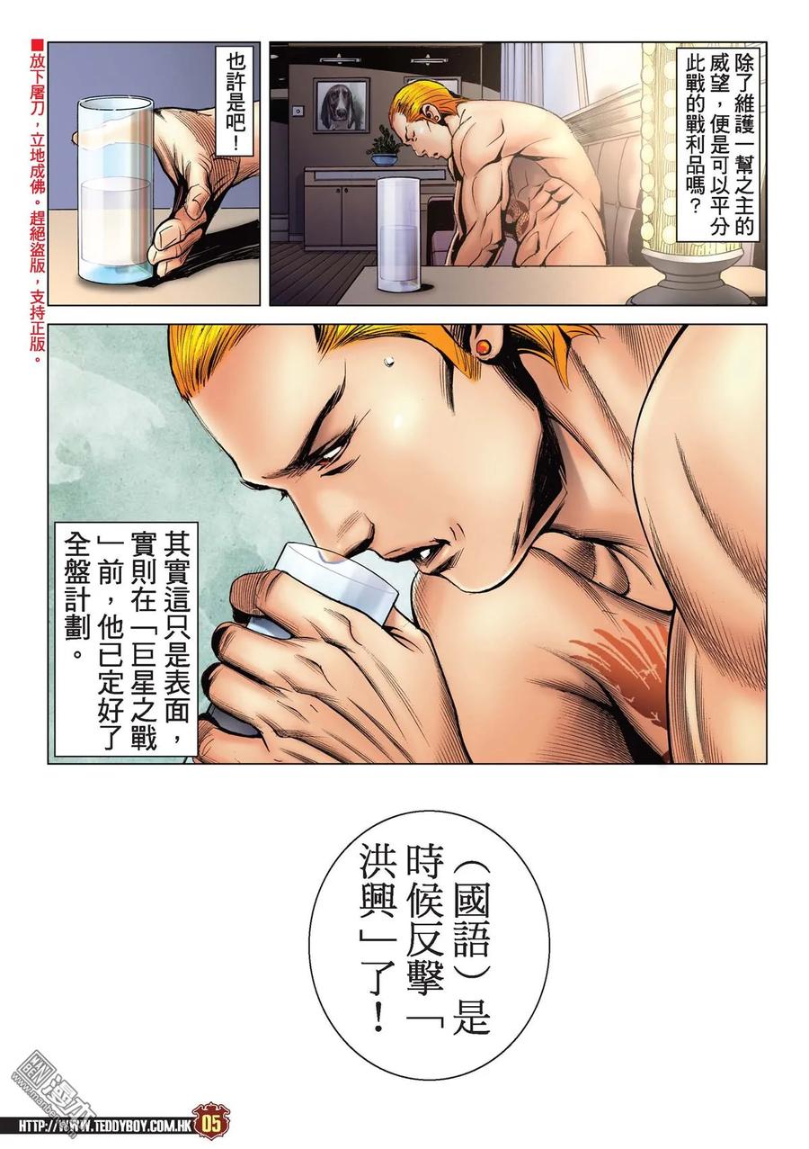 古惑仔 第2175回 「東英」捲土重來 第4页