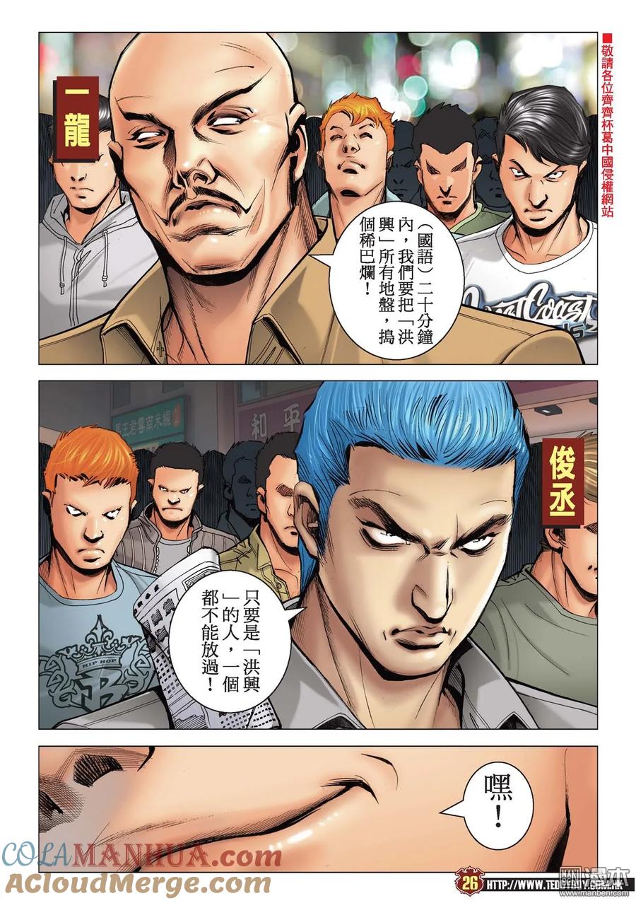 古惑仔 第2175回 「東英」捲土重來 第23页