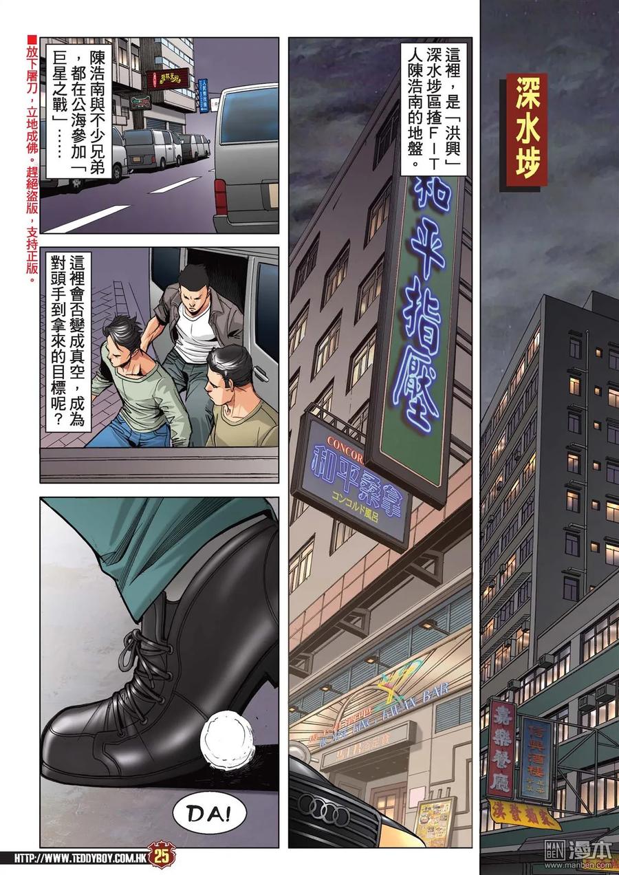 古惑仔 第2175回 「東英」捲土重來 第22页