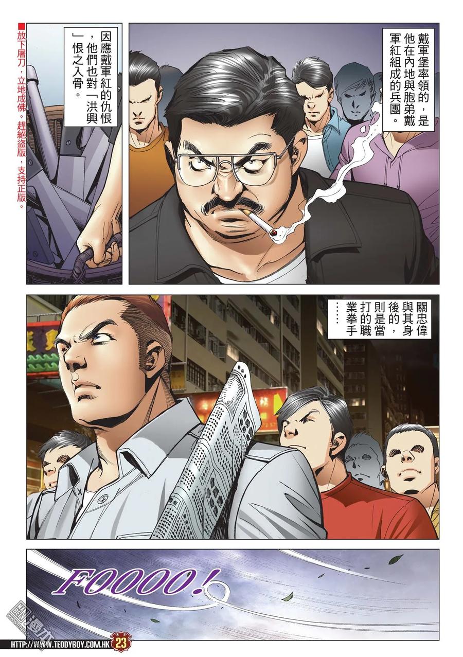 古惑仔 第2175回 「東英」捲土重來 第20页