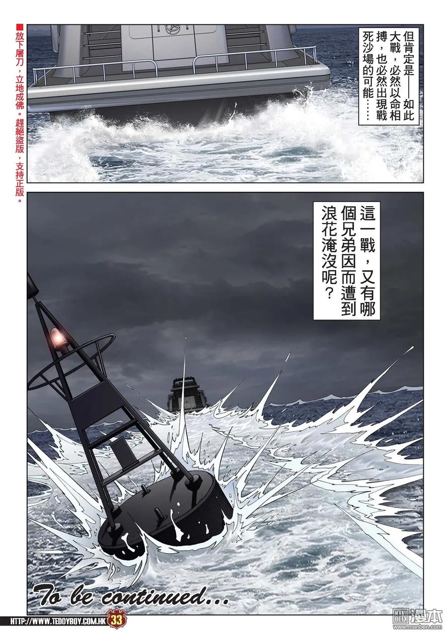 古惑仔 第2175回 「東英」捲土重來 第30页