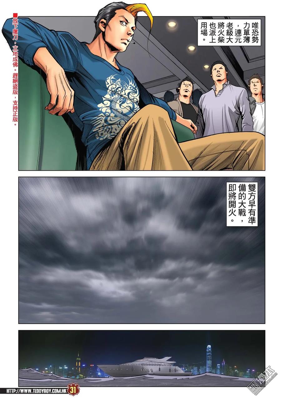 古惑仔 第2175回 「東英」捲土重來 第28页