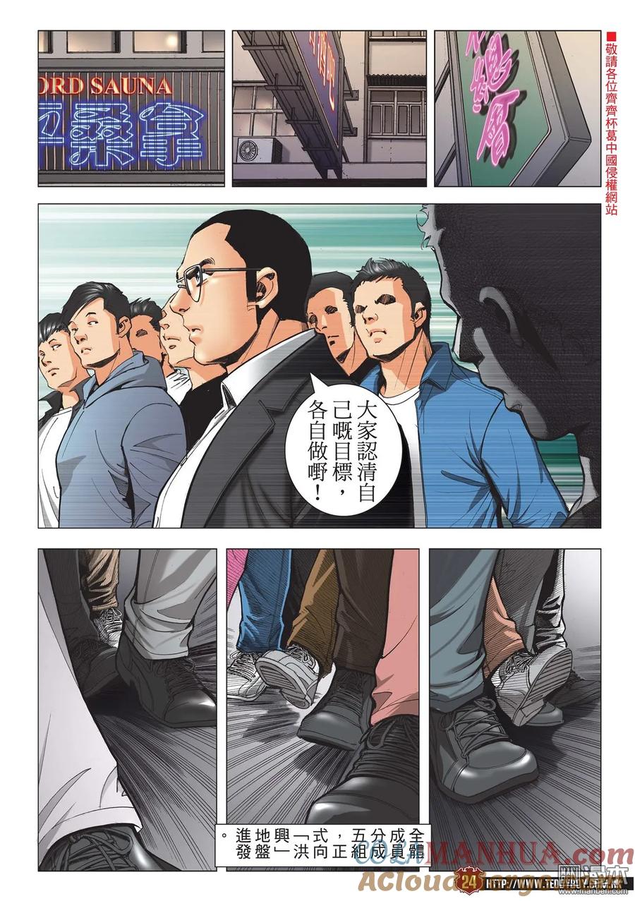古惑仔 第2175回 「東英」捲土重來 第21页