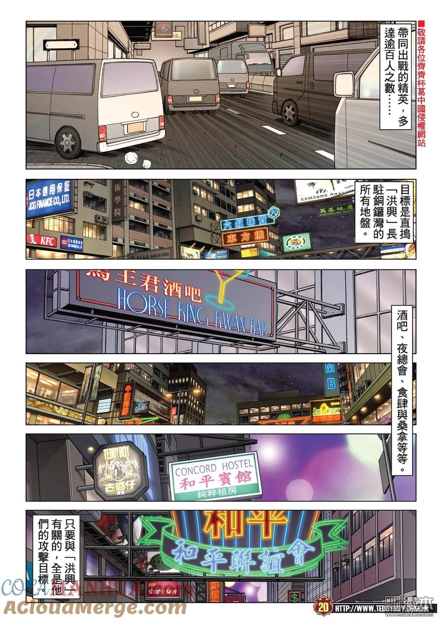 古惑仔 第2175回 「東英」捲土重來 第17页