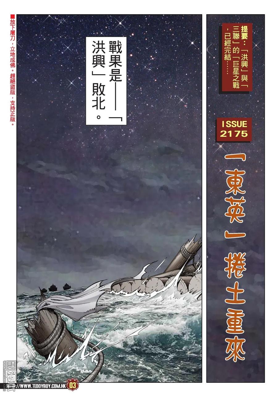古惑仔 第2175回 「東英」捲土重來 第2页