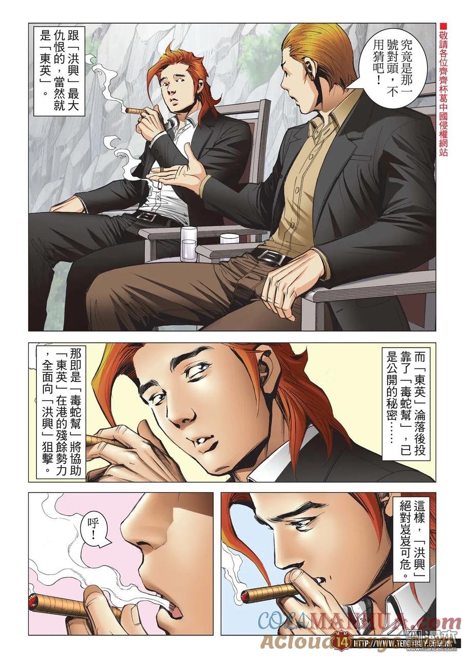 古惑仔 第2175回 「東英」捲土重來 第13页
