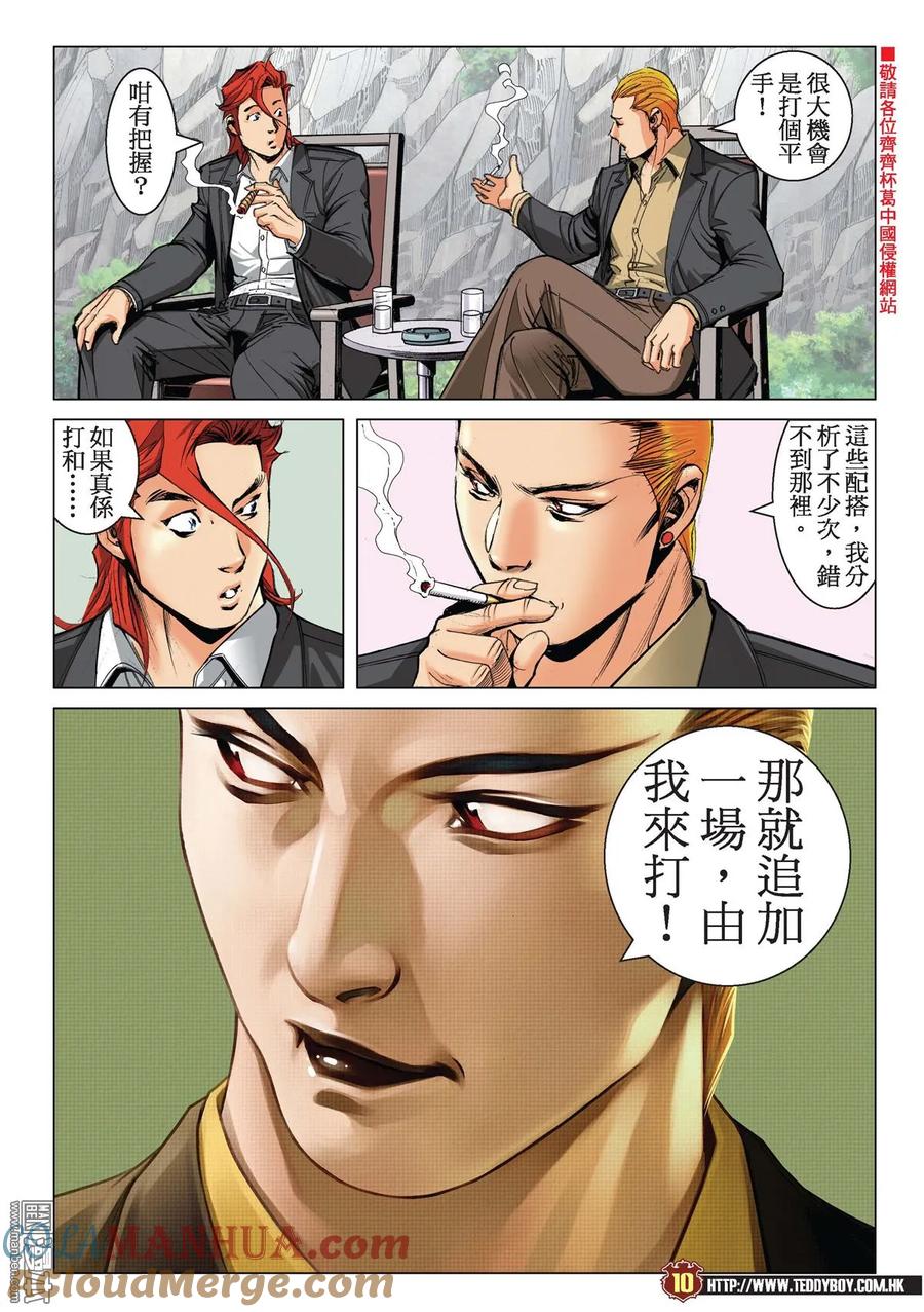 古惑仔 第2175回 「東英」捲土重來 第9页