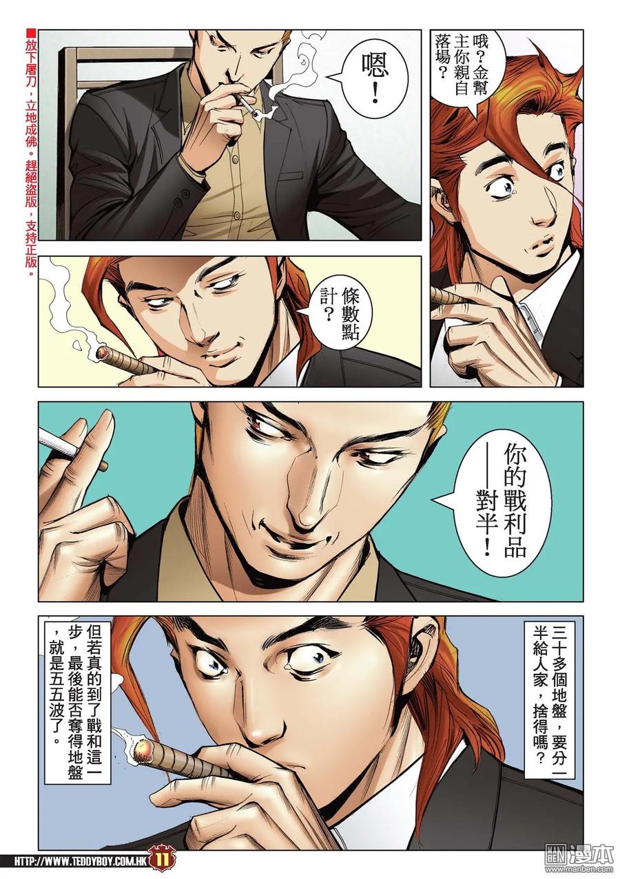 古惑仔 第2175回 「東英」捲土重來 第10页