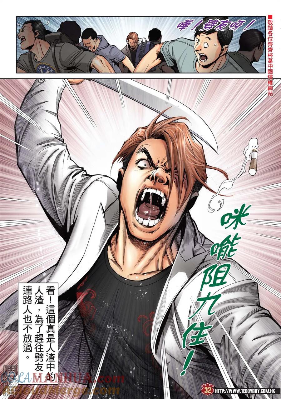 古惑仔 第2176回 「洪興」告急 第29页