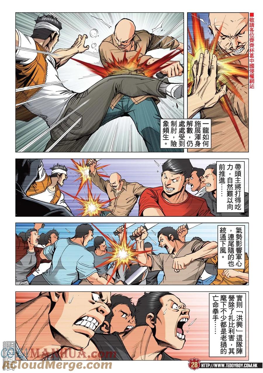古惑仔 第2176回 「洪興」告急 第25页