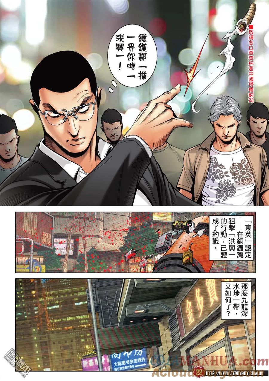 古惑仔 第2176回 「洪興」告急 第19页