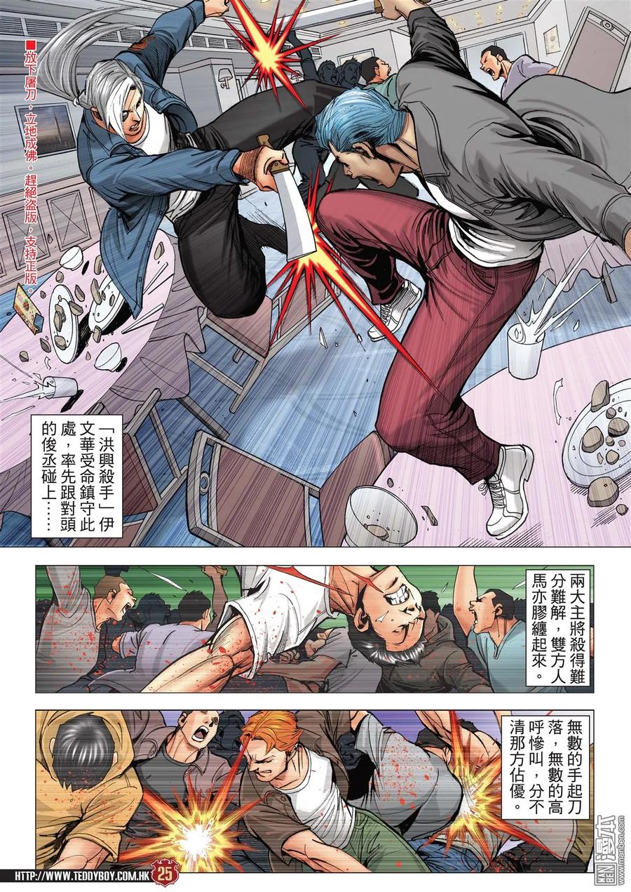 古惑仔 第2176回 「洪興」告急 第22页