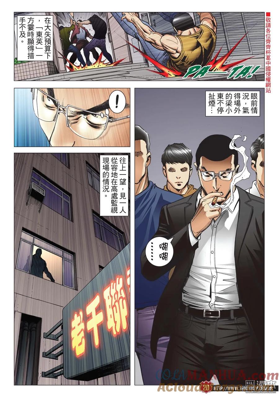 古惑仔 第2176回 「洪興」告急 第17页