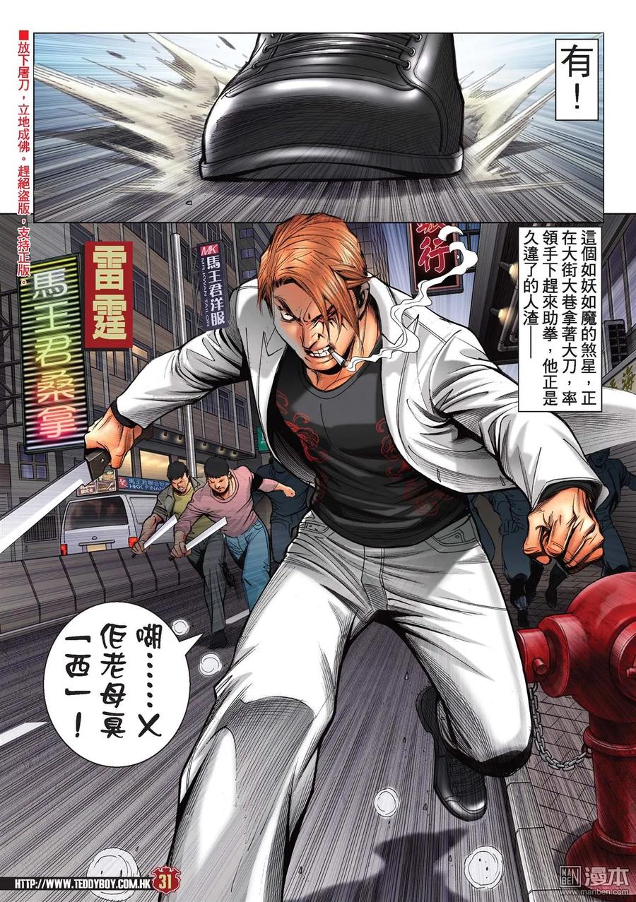 古惑仔 第2176回 「洪興」告急 第28页