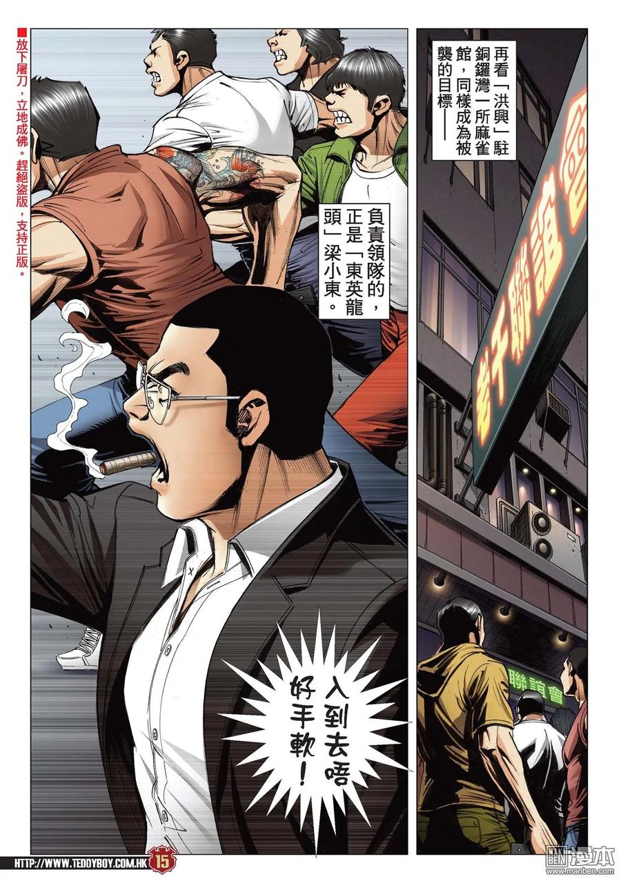 古惑仔 第2176回 「洪興」告急 第14页