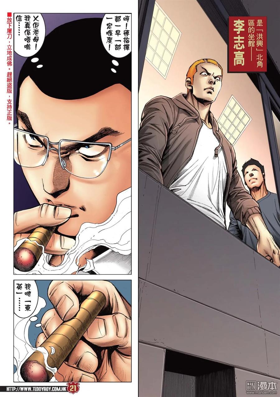 古惑仔 第2176回 「洪興」告急 第18页