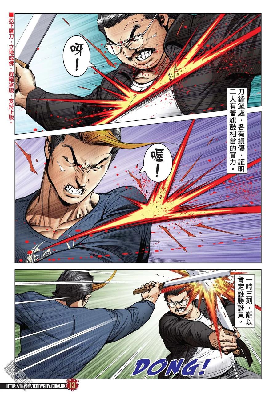 古惑仔 第2176回 「洪興」告急 第12页