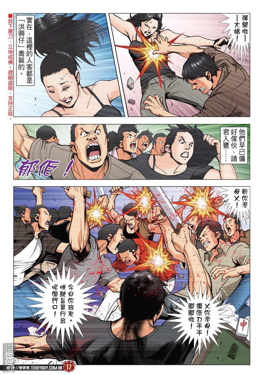 古惑仔 第2176回 「洪興」告急 第16页