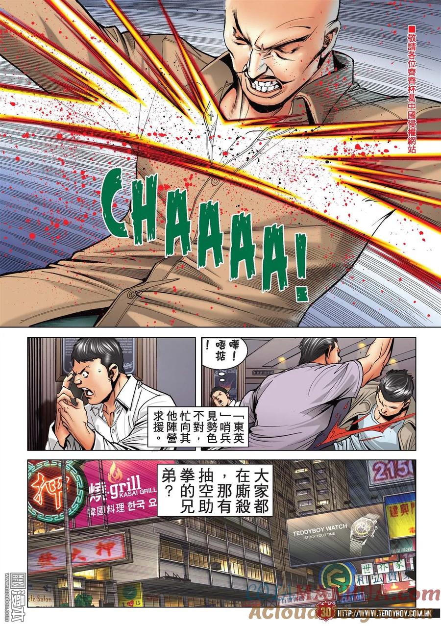 古惑仔 第2176回 「洪興」告急 第27页