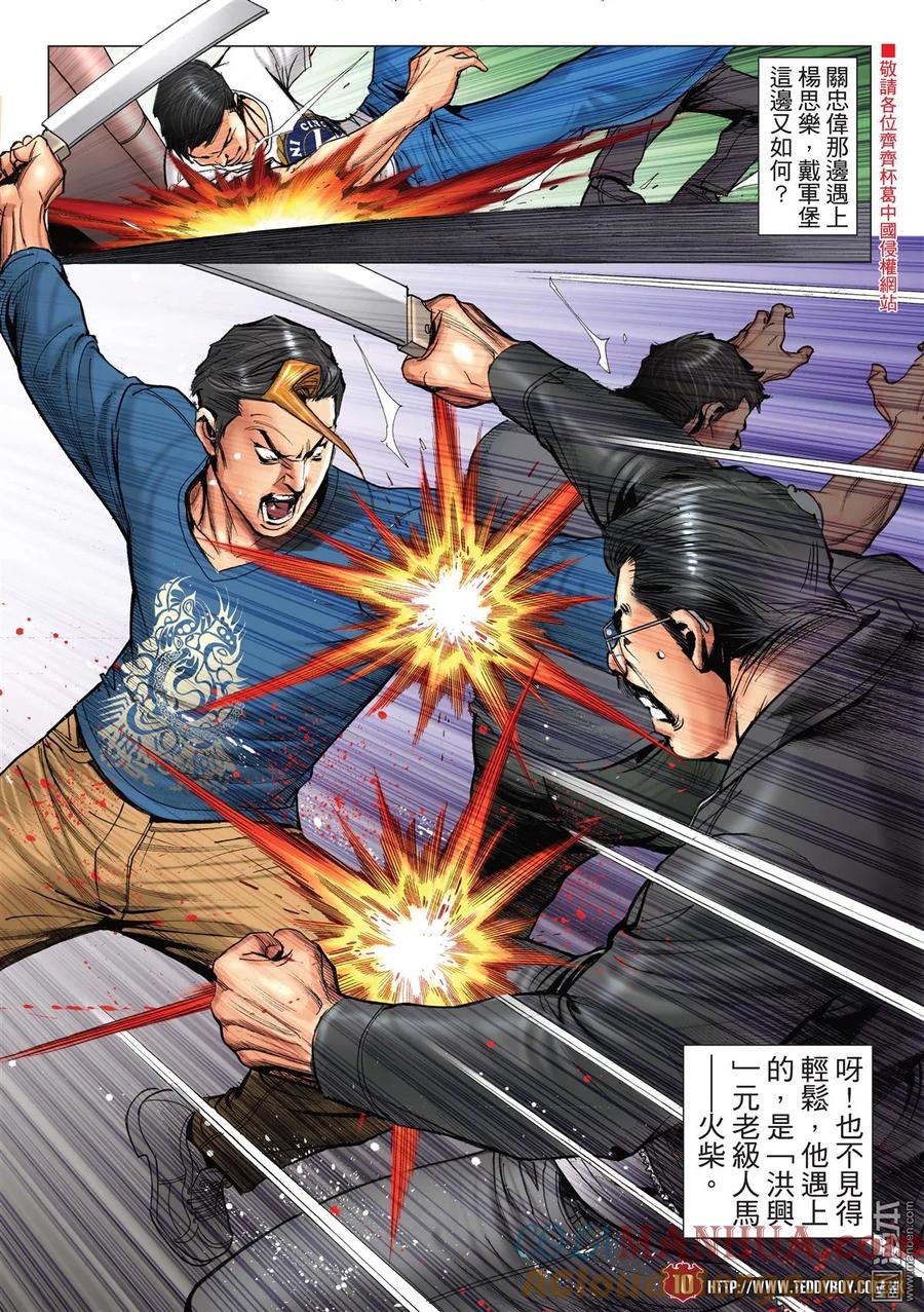古惑仔 第2176回 「洪興」告急 第9页