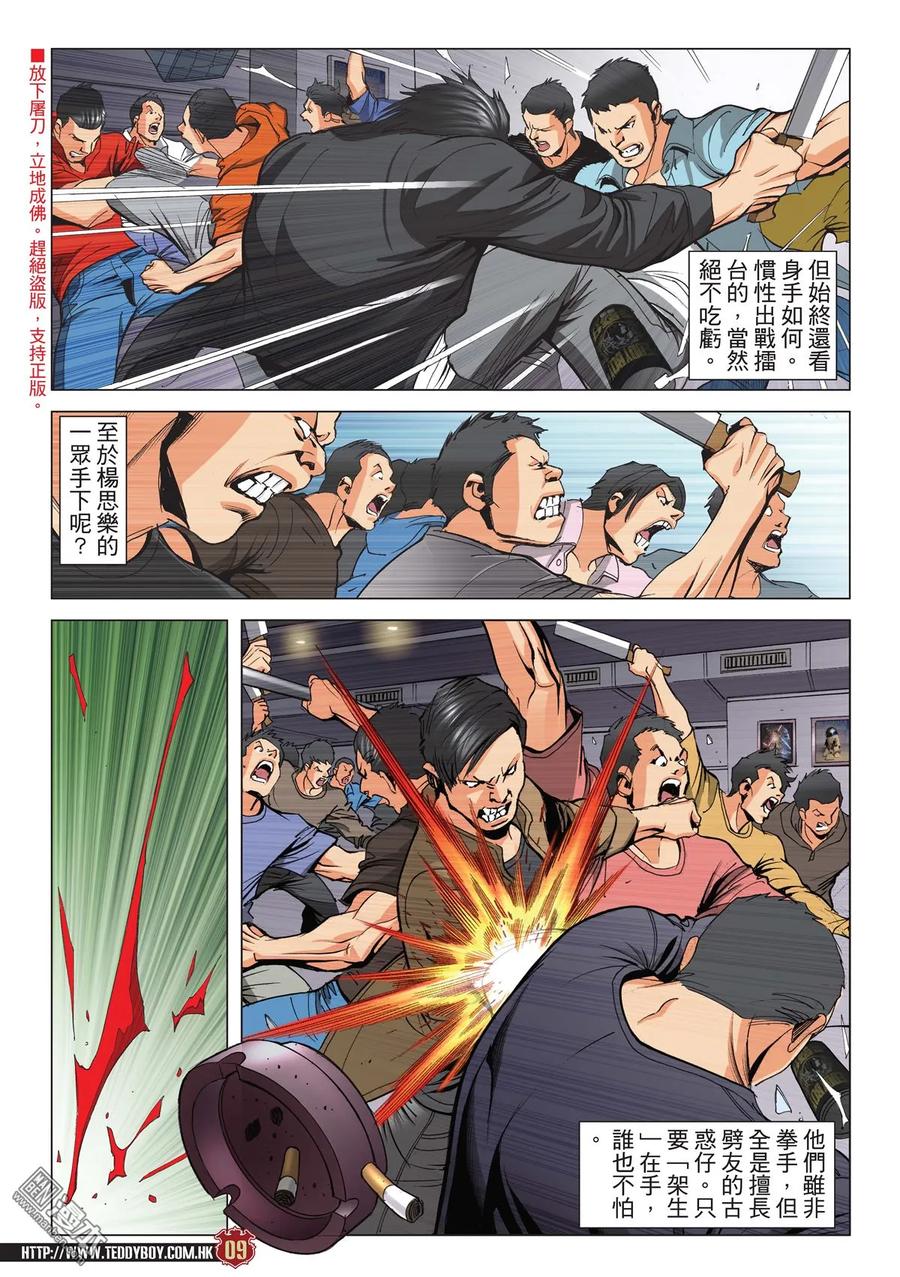 古惑仔 第2176回 「洪興」告急 第8页