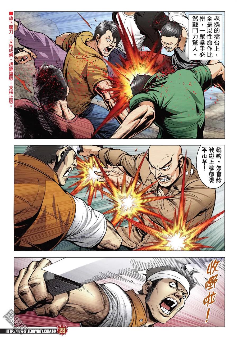 古惑仔 第2176回 「洪興」告急 第26页