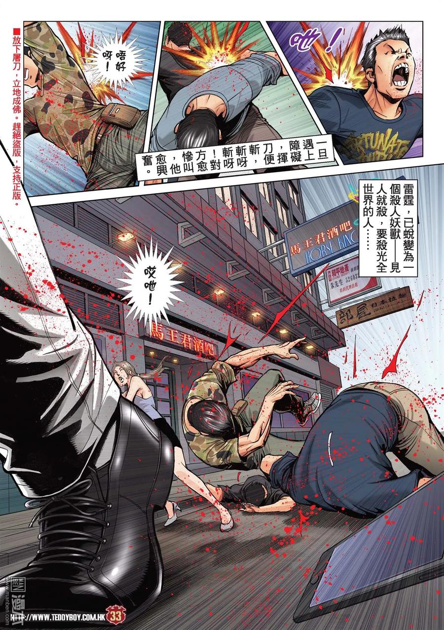 古惑仔 第2176回 「洪興」告急 第30页