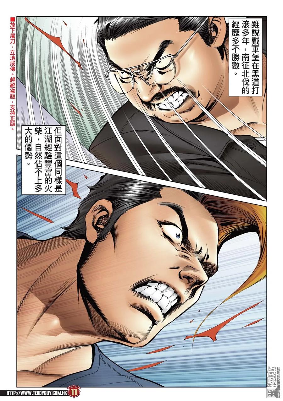 古惑仔 第2176回 「洪興」告急 第10页