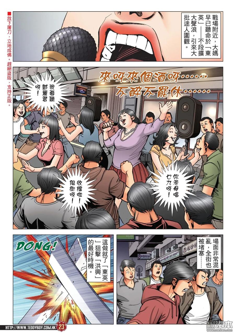古惑仔 第2176回 「洪興」告急 第20页