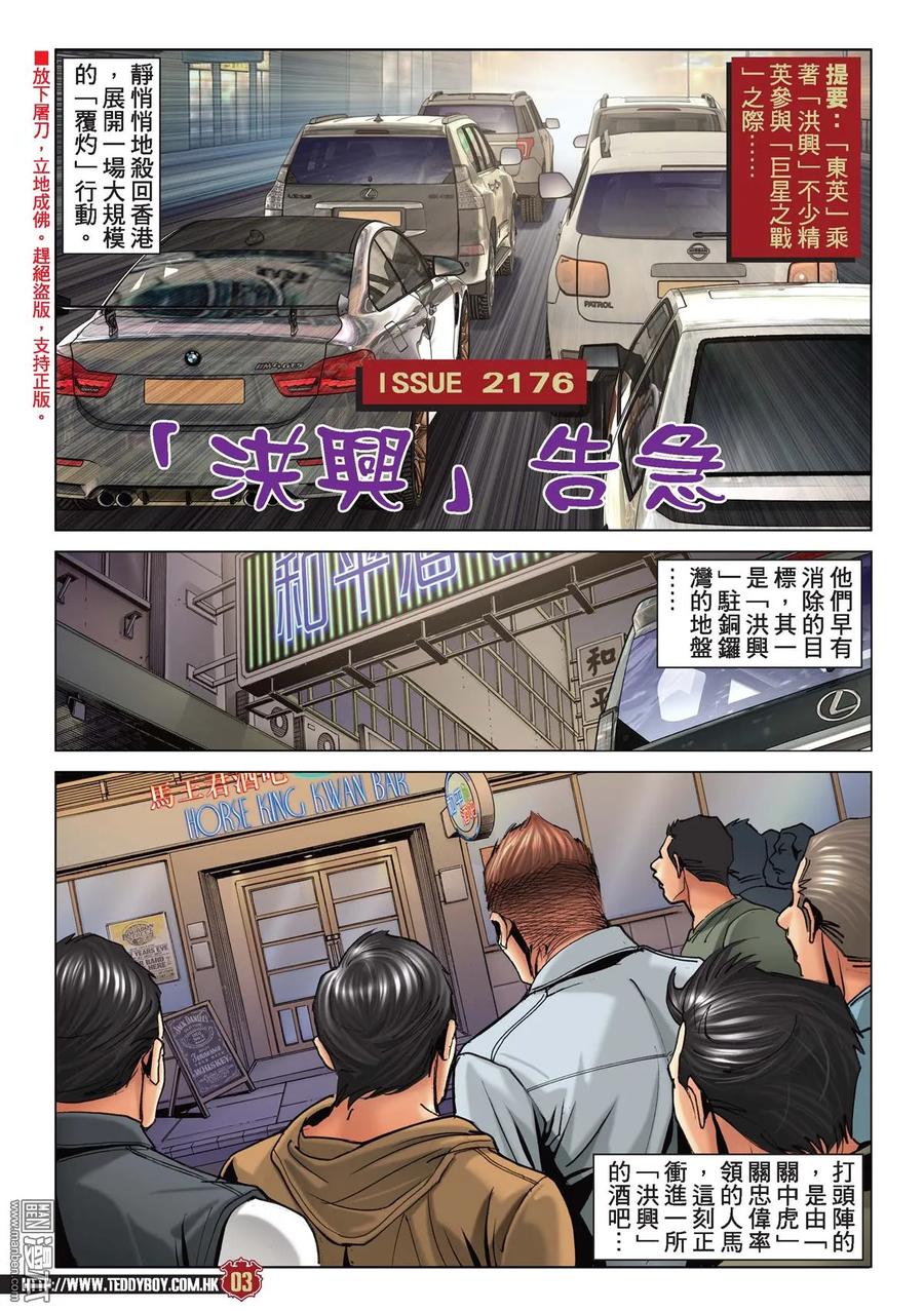 古惑仔 第2176回 「洪興」告急 第2页