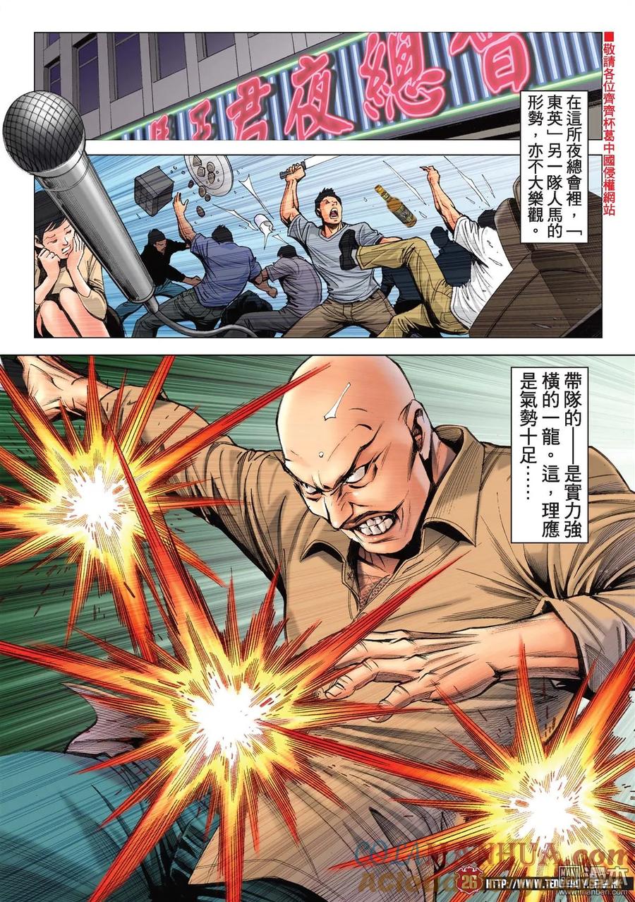 古惑仔 第2176回 「洪興」告急 第23页
