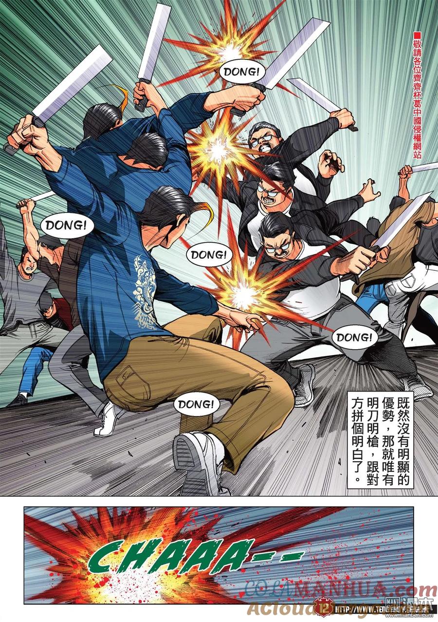 古惑仔 第2176回 「洪興」告急 第11页