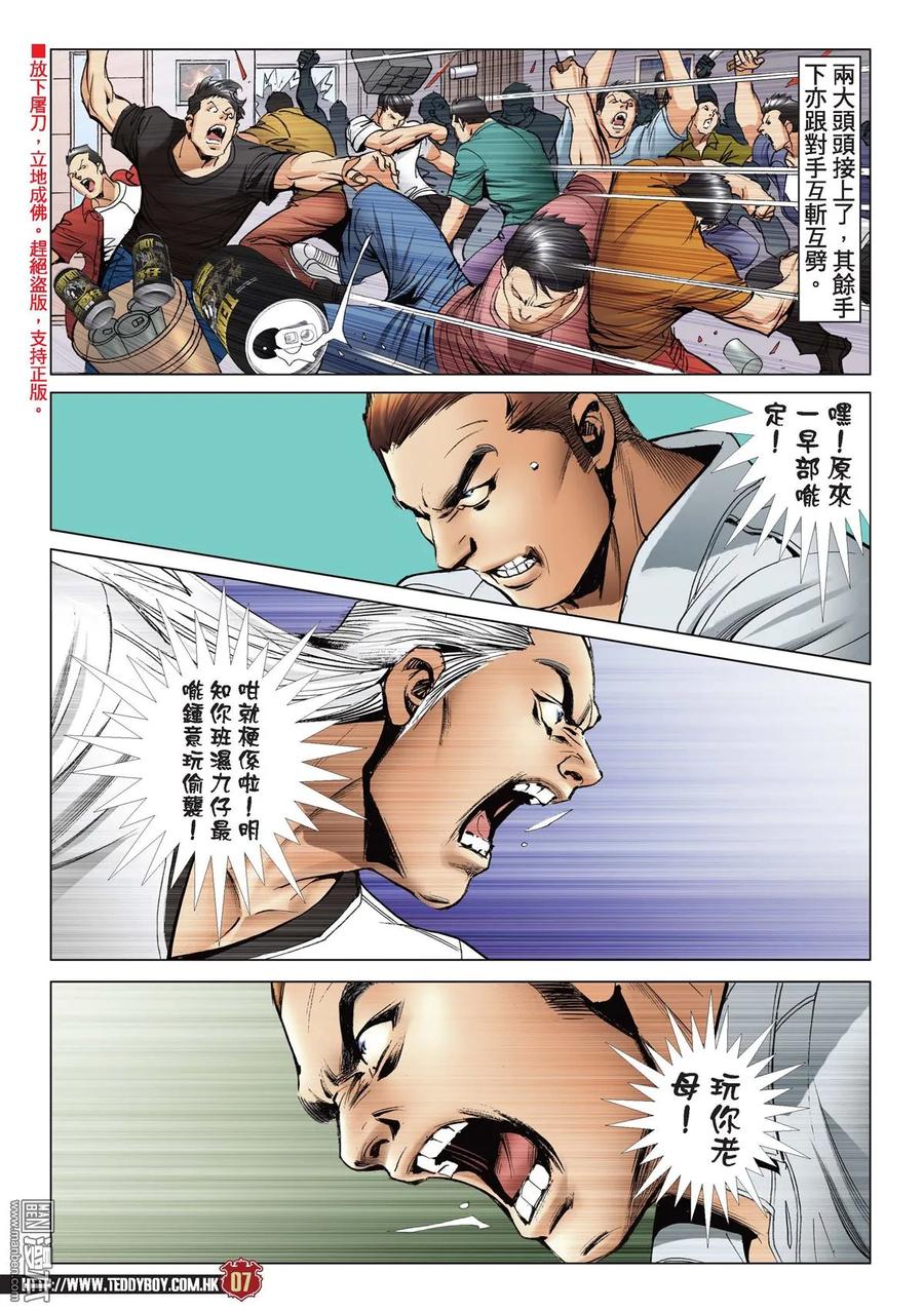 古惑仔 第2176回 「洪興」告急 第6页