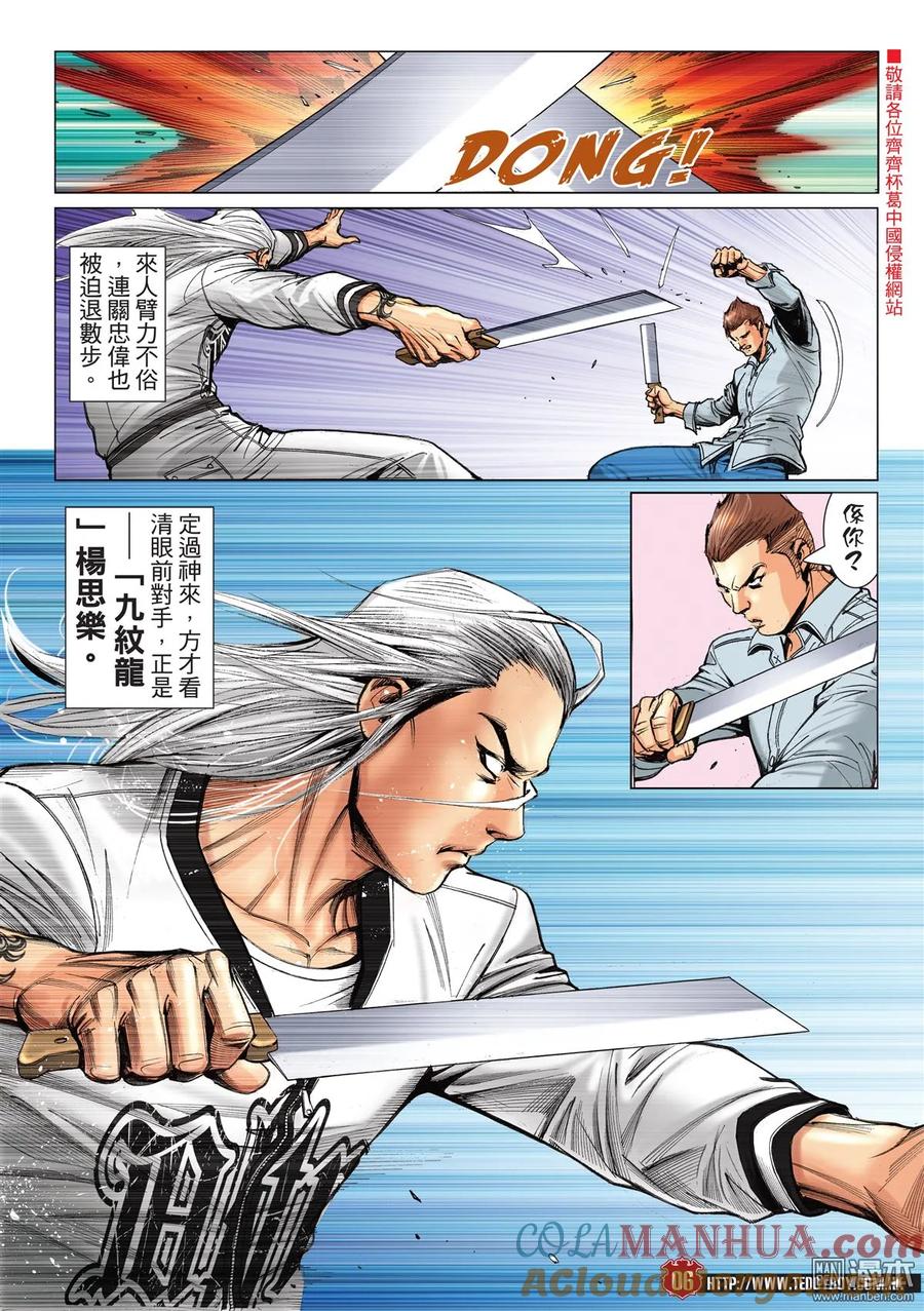 古惑仔 第2176回 「洪興」告急 第5页
