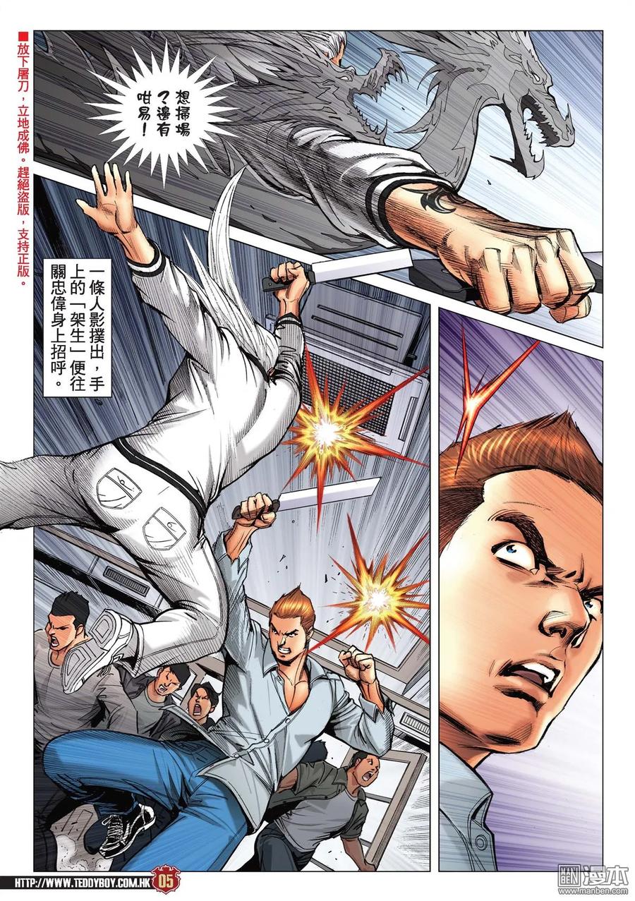 古惑仔 第2176回 「洪興」告急 第4页