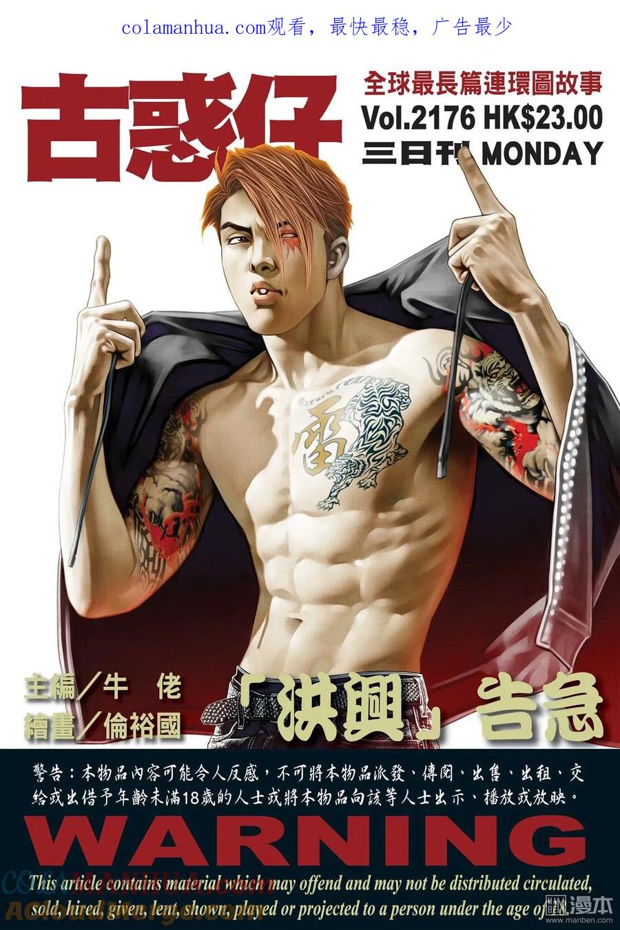 古惑仔 第2176回 「洪興」告急 第1页