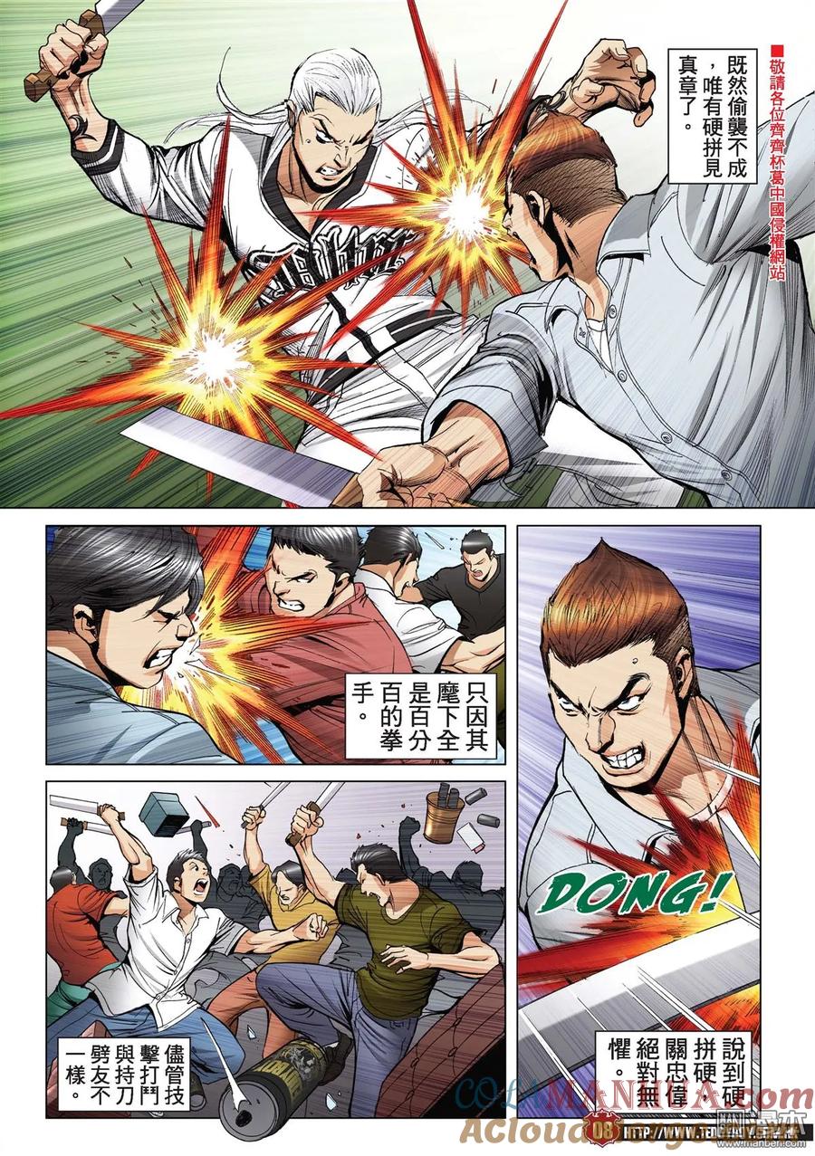 古惑仔 第2176回 「洪興」告急 第7页
