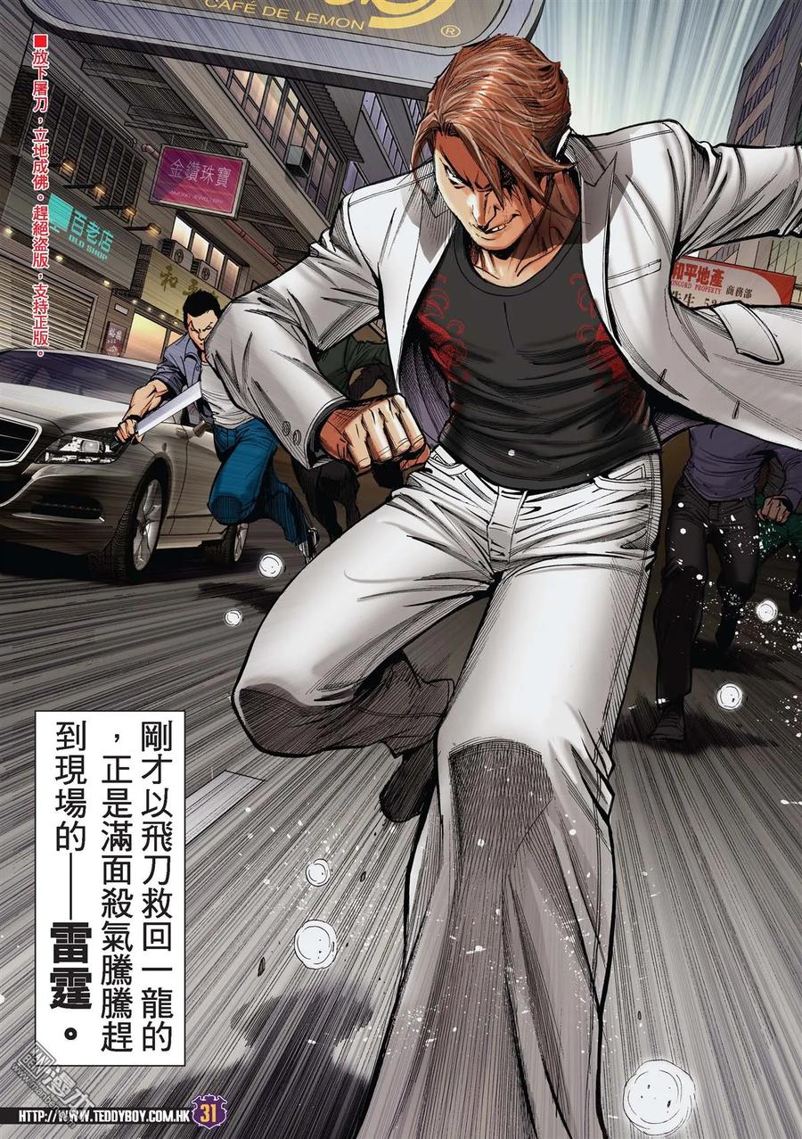 古惑仔 第2177回 韓賓的考驗 第28页