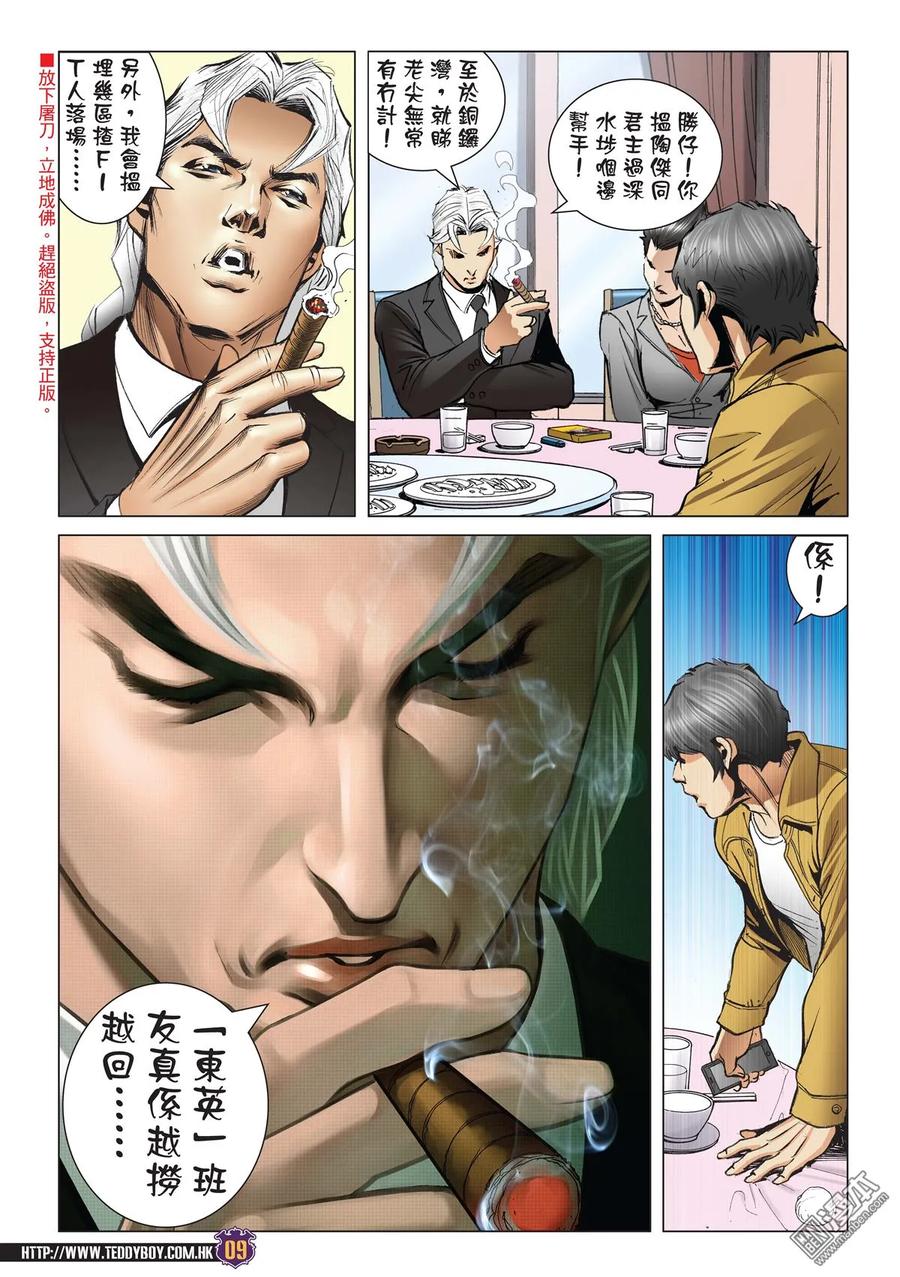 古惑仔 第2177回 韓賓的考驗 第8页