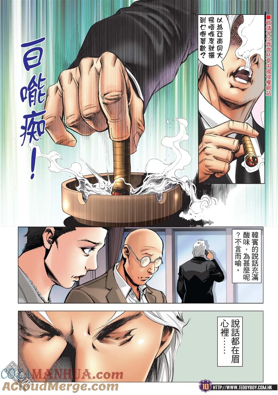 古惑仔 第2177回 韓賓的考驗 第9页