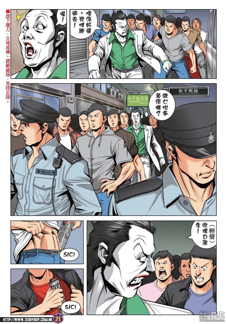 古惑仔 第2177回 韓賓的考驗 第18页