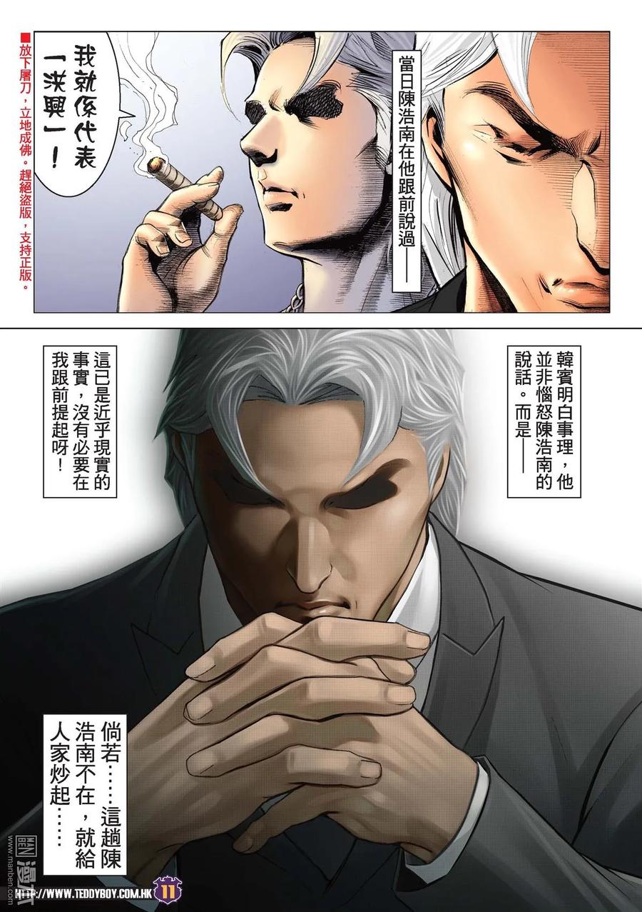 古惑仔 第2177回 韓賓的考驗 第10页