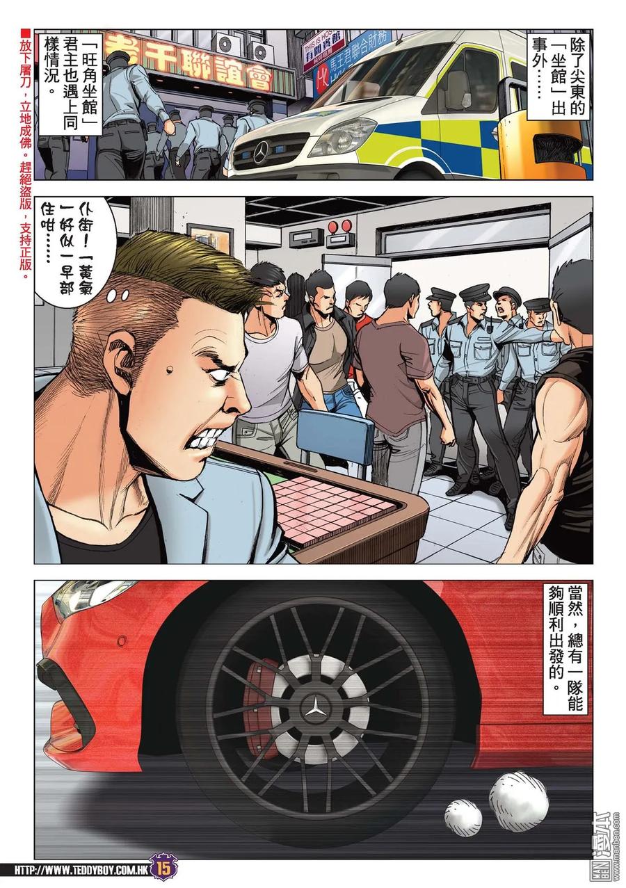古惑仔 第2177回 韓賓的考驗 第14页