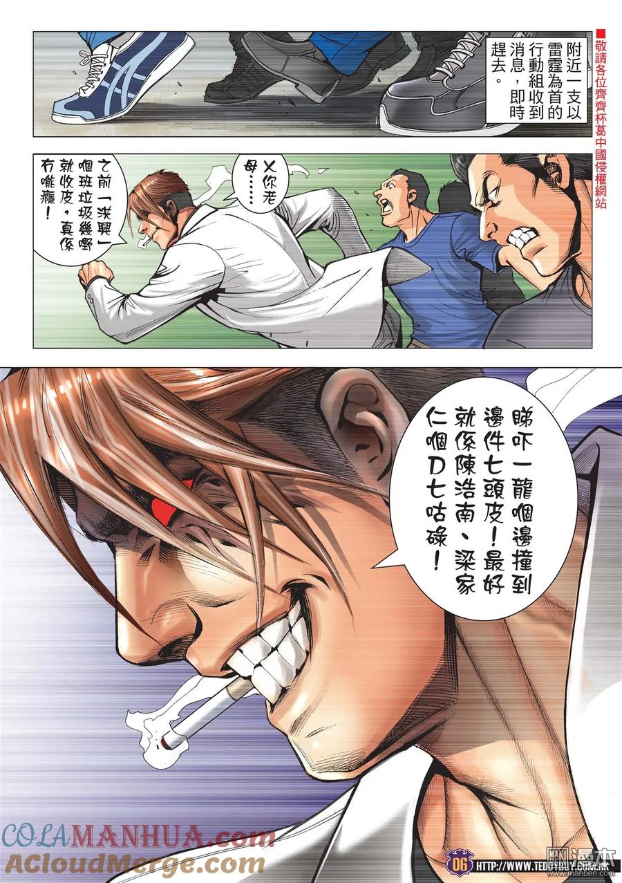 古惑仔 第2177回 韓賓的考驗 第5页