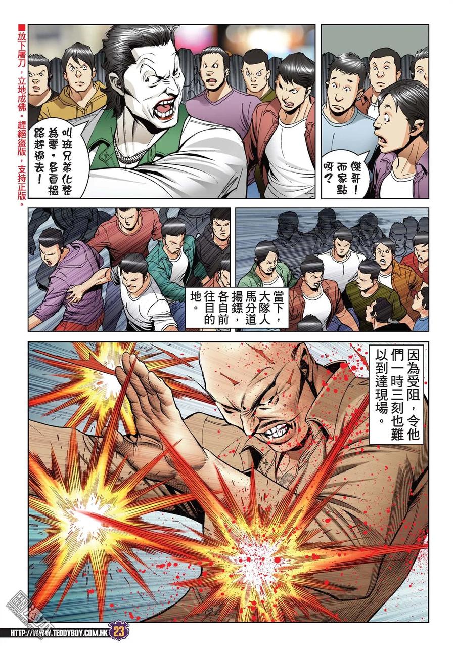 古惑仔 第2177回 韓賓的考驗 第20页