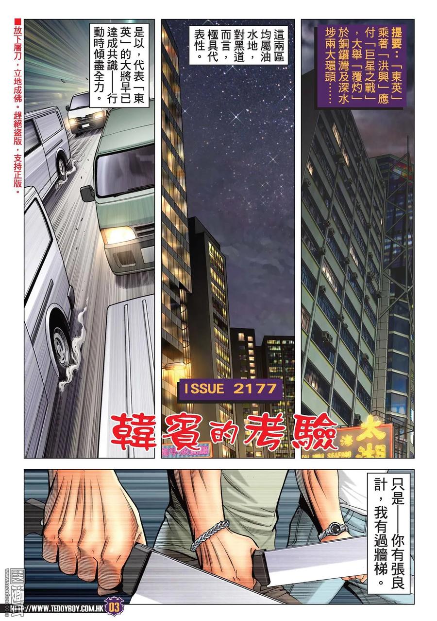 古惑仔 第2177回 韓賓的考驗 第2页