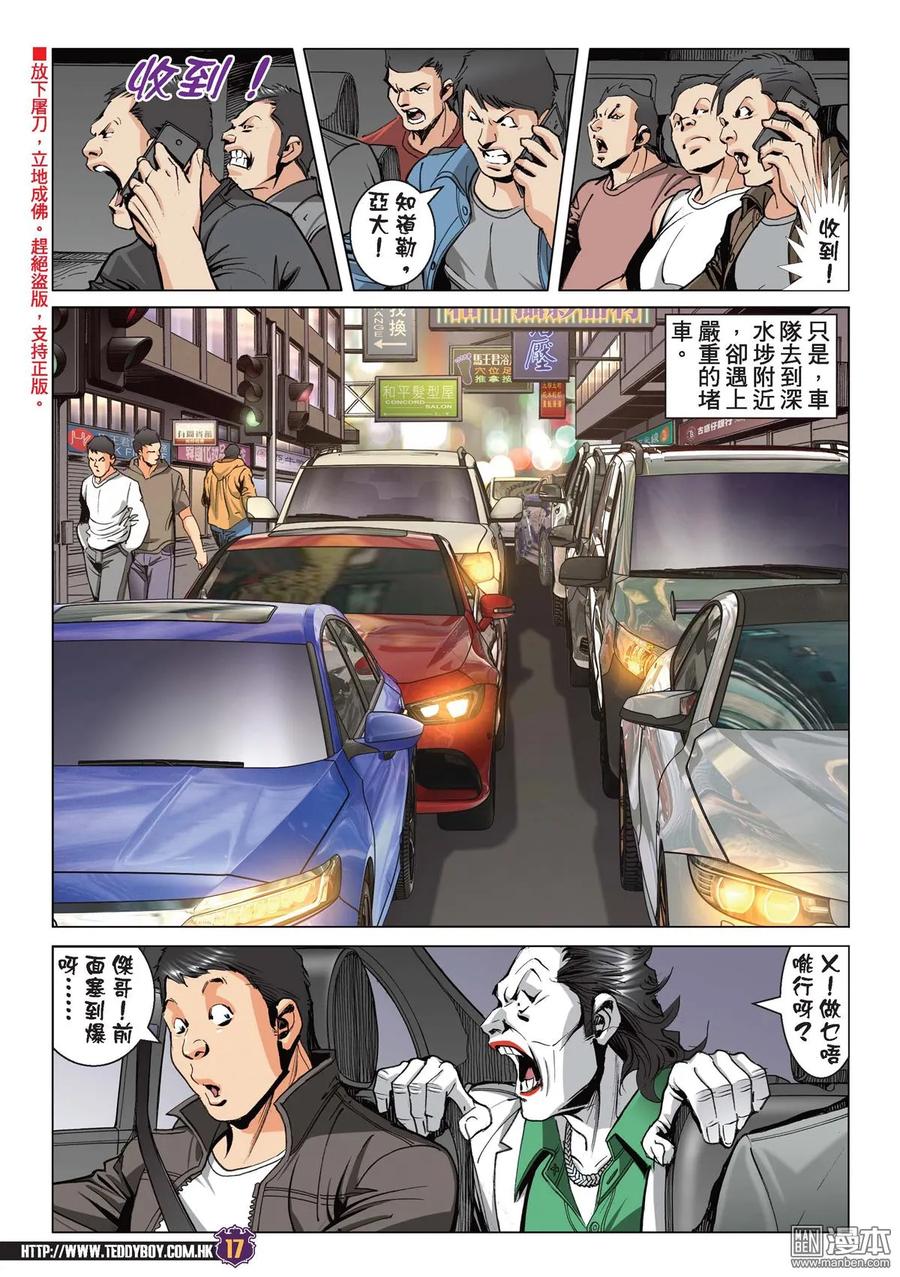 古惑仔 第2177回 韓賓的考驗 第16页