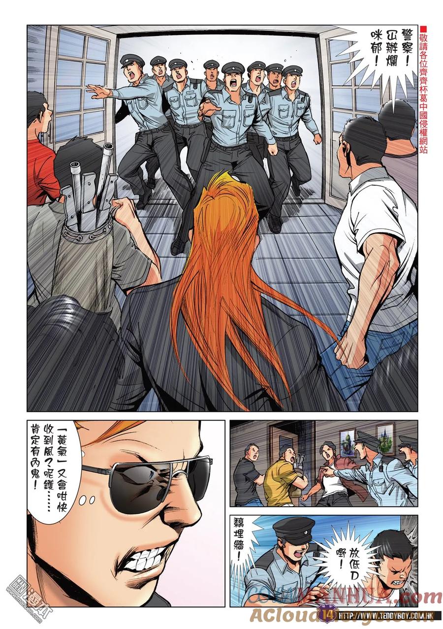 古惑仔 第2177回 韓賓的考驗 第13页