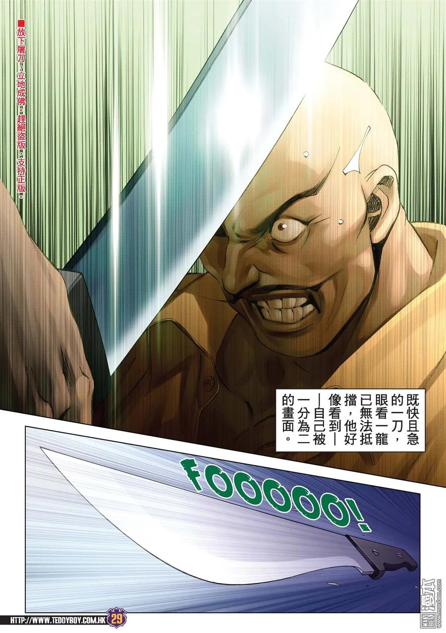 古惑仔 第2177回 韓賓的考驗 第26页